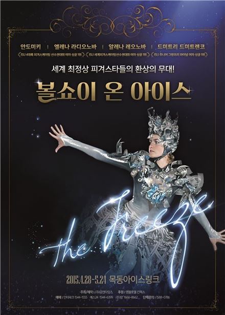  ‘2015 볼쇼이 온 아이스’ 개막 안도 미키 등 실력파 참가