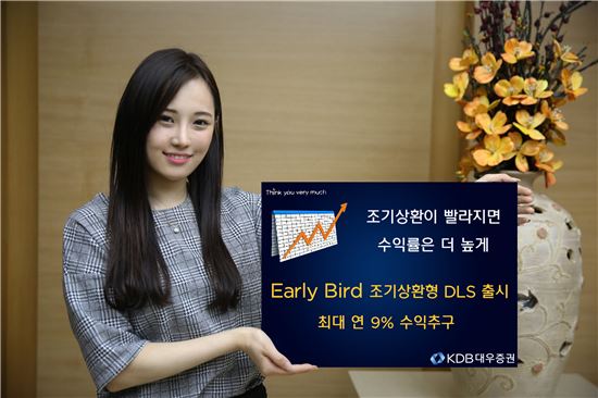 KDB대우證, 연 9% 수익 추구 DLS 판매