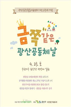 광산구공익센터