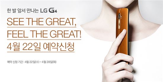 LG G4 예상 출고가 80만원대 후반…갤럭시 S6보다 비싸다?