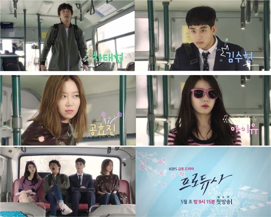 '프로듀사' 티저영상 공개, 4인4색 캐릭터 '실제같아'