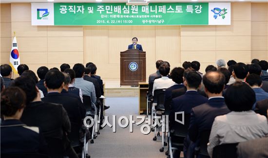 [포토]광주 남구, 공직자 및 주민배심원 매니페스토 특강