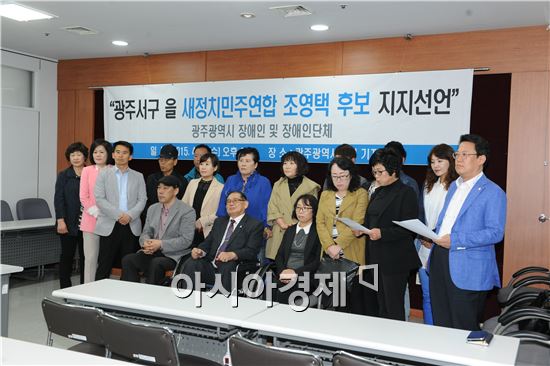 광주시 27개 장애인단체, 조영택 공식 지지 선언