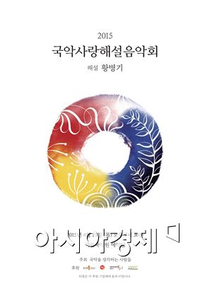 식품 4사, 12년째 '국악사랑 해설 음악회' 개최