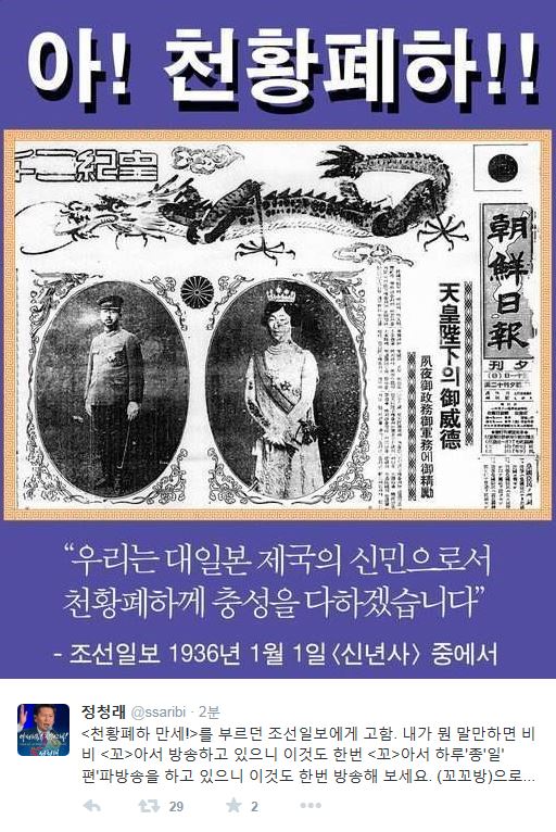 정청래, 조선일보에 "천황폐하 만세 부르더니…종일 편파방송"