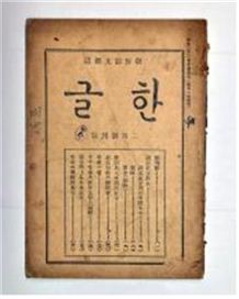 한국 신문·잡지 창간호를 한눈에…가천박물관 국내 첫 공개