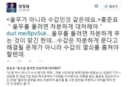 정청래, 홍준표에 "올무가 아니라 수갑인 것 같은데…"