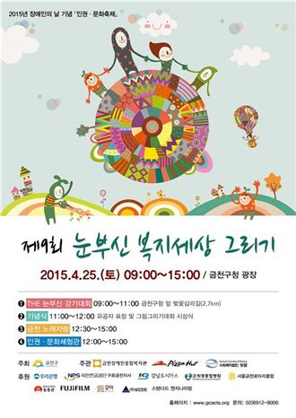 피자헛, 장애인 문화축제 8년 연속 후원