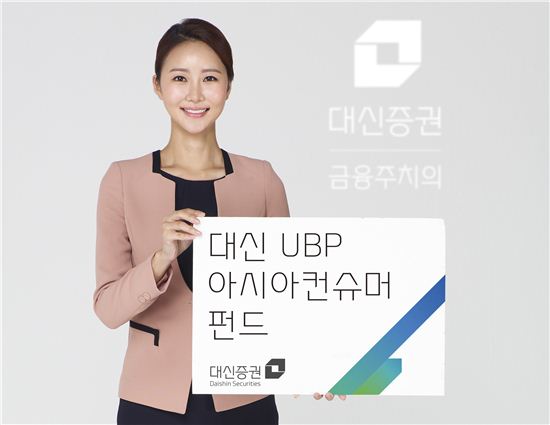 [봄테크 7選] 대신 UBP 아시아컨슈머펀드