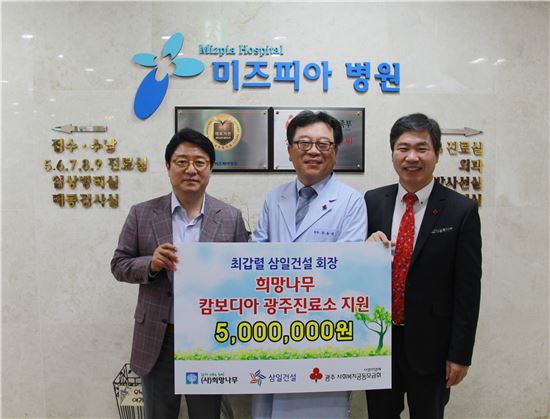최갑렬 삼일건설 회장, 캄보디아 광주진료소 지원위한 성금 기탁