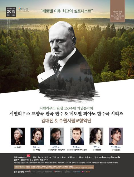 [추천!클래식]'탄생 150주년' 시벨리우스 교향곡 전곡을 듣다