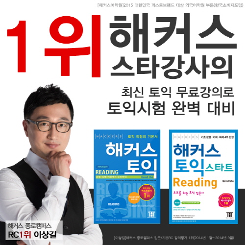 해커스, 다양한 무료 콘텐츠로 수험생 단기간 고득점 적극 지원 나서 