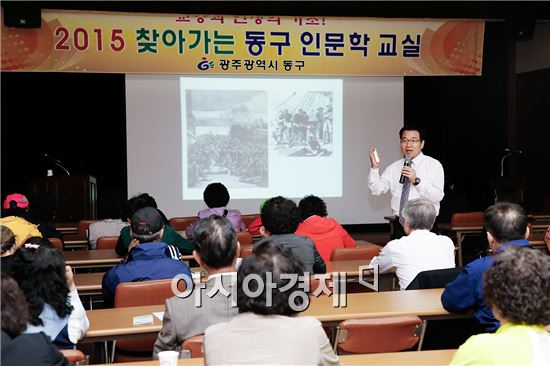 [포토]광주 동구인문학교실, ‘문화로 보는 인권’ 주제 강연