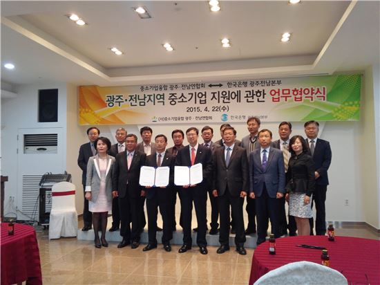 중소기업융합 광주·전남, 한국은행과 업무협약 체결