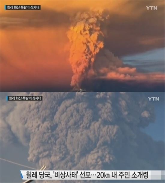 칠레 칼부코 화산 폭발에 "지구 종말 같아"…최고 수위 경계령