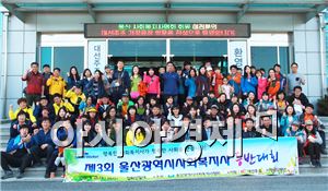 시원공익재단, 울산사회복지사 등반대회 후원