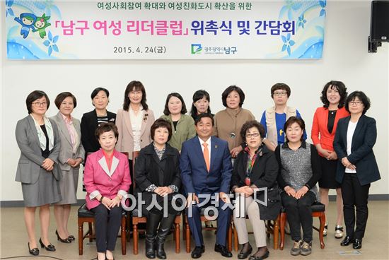 [포토]광주 남구, 여성 리더클럽 위촉식 및 간담회 개최