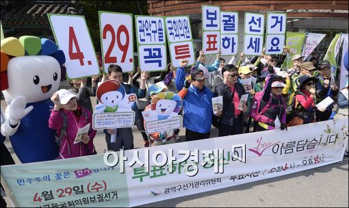 [포토]"4월29일 꼭 투표하세요"