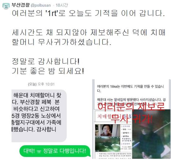 실종 치매노인 2시간 만에 찾은 부산경찰청 페북…'좋아요'의 위력 
