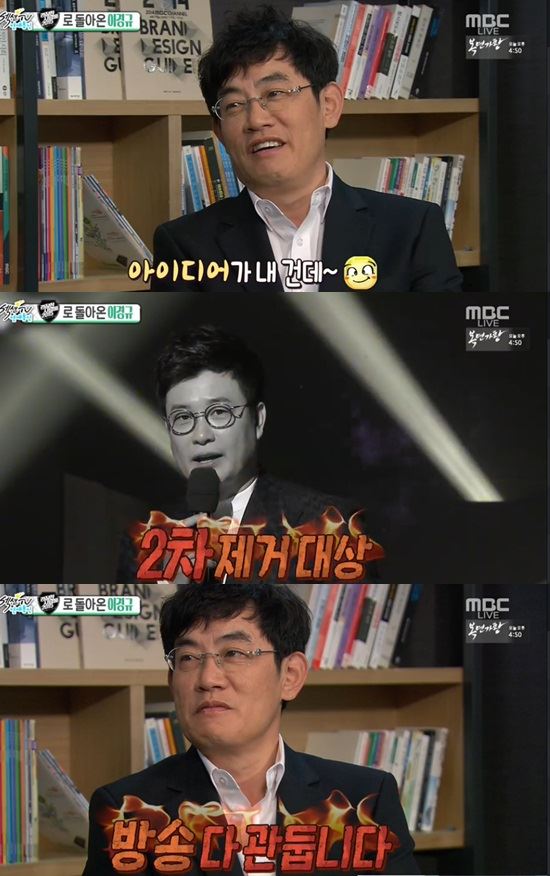 'MBC 복귀' 이경규가 꼽은 제거대상은?…"나 없는 사이 많이 컸다"
