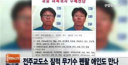 잠적 무기수 홍승만, 경남 잠입…'자살 암시' 메모 발견
