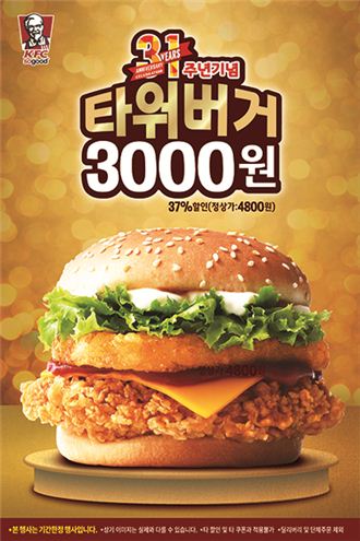 KFC, 31주년 기념 '타워버거' 할인 판매
