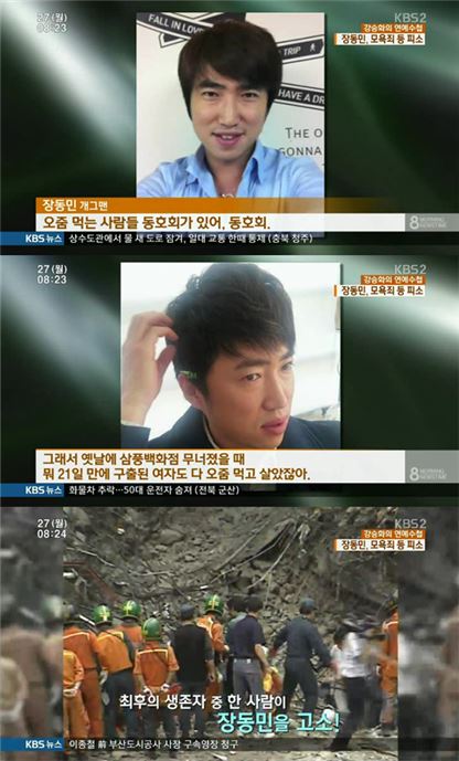 사진=KBS2 '아침 뉴스타임' 방송화면 캡처