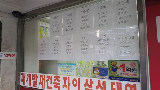 서울 시내의 한 공인중개업소.(자료사진)