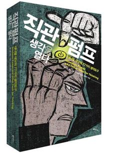 철학자, 진화ㆍ인공지능을 ‘직관펌프’로 사고하다