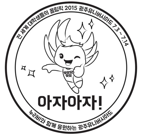 SNS응원캠페인 ‘아자아자!광주U대회’ 