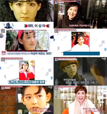 이상아. 사진=tvN '명단공개 2015' 캡처