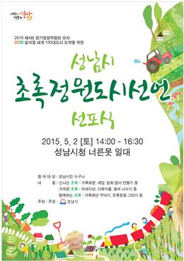 '경기정원박람회' 시흥·수원·안성찍고 성남서 열린다