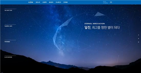 일진그룹 개편 홈페이지 화면