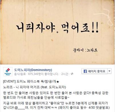 노라조 광고. 사진=도미노피자 페이스북 캡처