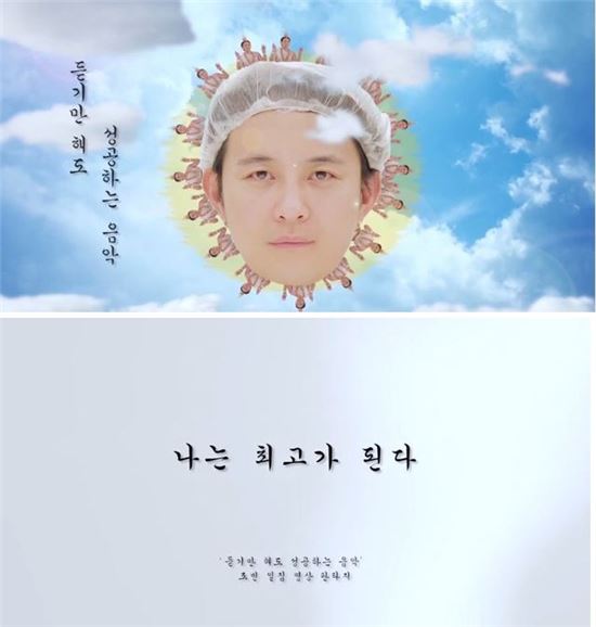 '명상판타지' 노라조 조빈, '듣기만 해도 성공하는 노래' 공개