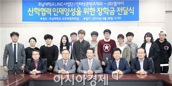 호남대 LINC-인터넷콘텐츠학과, 산학협력인재양성 장학금 수여