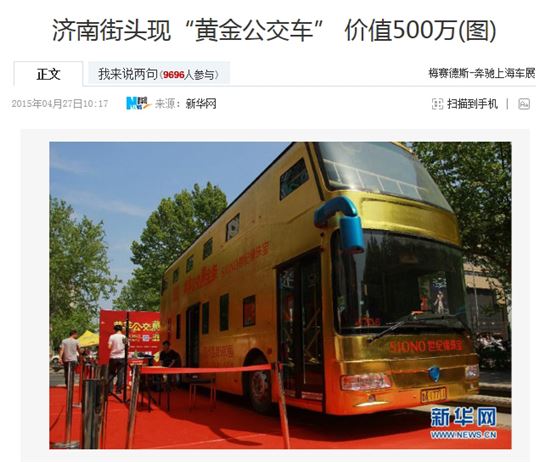 중국 8억 황금버스. 사진=중국 신화왕