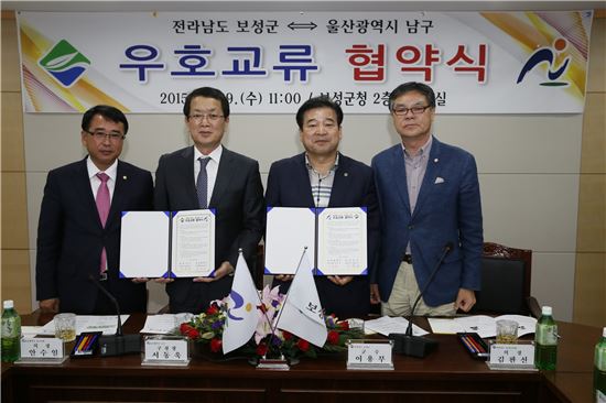 보성군-울산 남구, '우호교류협약' 체결
