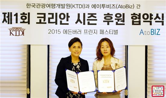 한국관광여행개발원, 에든버러 '코리안시즌' 홍보 후원