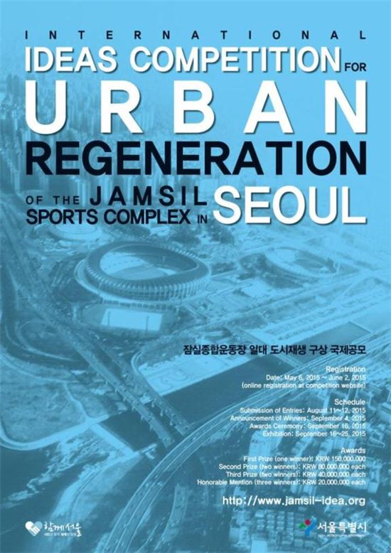 국제교류복합지구 '잠실종합운동장 일대' 국제 아이디어 공모