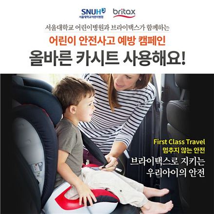 브라이택스, 서울대 어린이병원과 안전사고 예방 캠페인