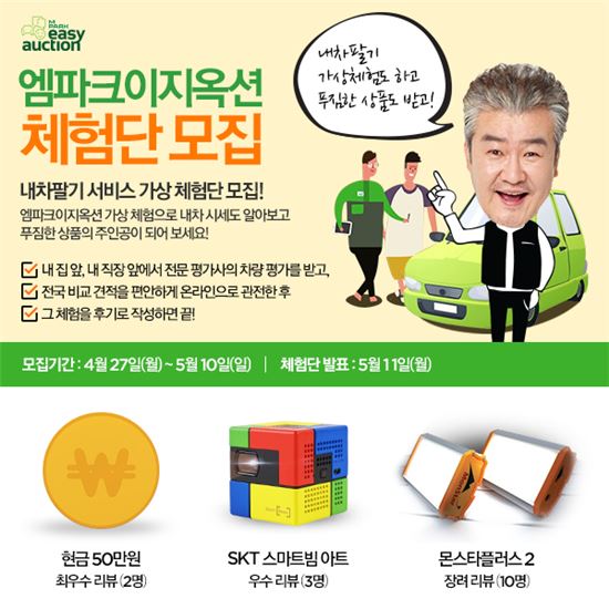 동화엠파크, 엠파크이지옥션체험단 모집