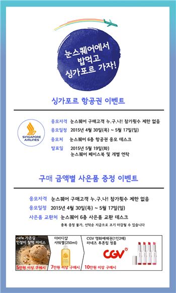 "명동 눈스퀘어에서 밥먹고 싱가포르 가자"