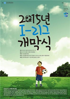 전국 유·청소년 축구 2015 I-리그 다음달 3일 개막 