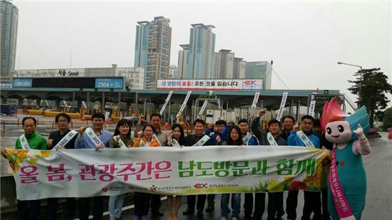 도공 광주전남본부, ‘남도의 매력’ 널리 알리다