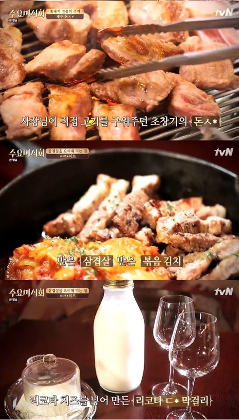 '수요미식회' 삼겹살 맛 집 TOP3, 지드래곤·태양 단골집은?