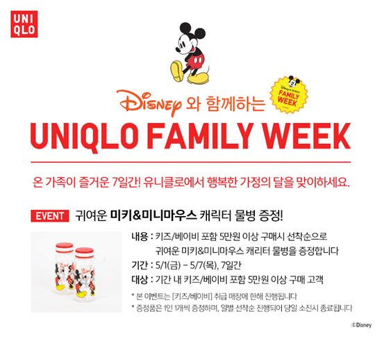 유니클로, 디즈니와 함께하는 패밀리 위크 프로모션