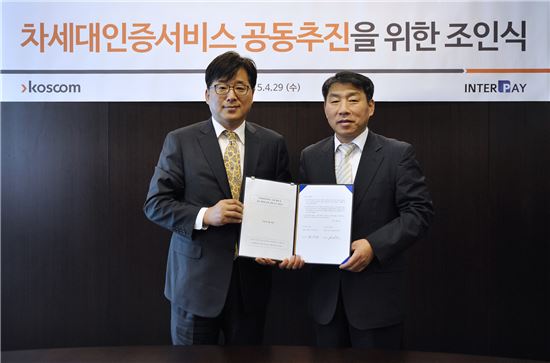 코스콤-인터페이, 차세대 인증서비스 제휴