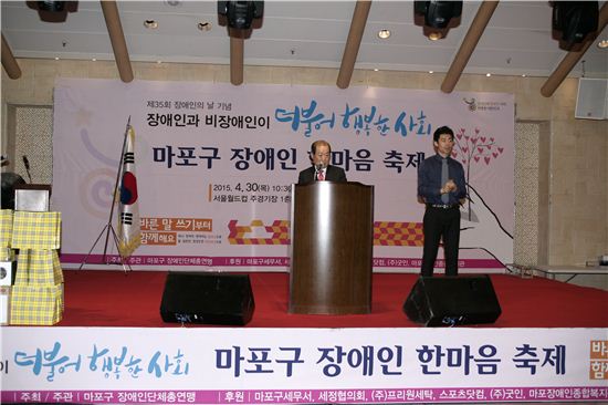 박홍섭 마포구청장이 장애인 축제에서 인사말을 하고 있다.