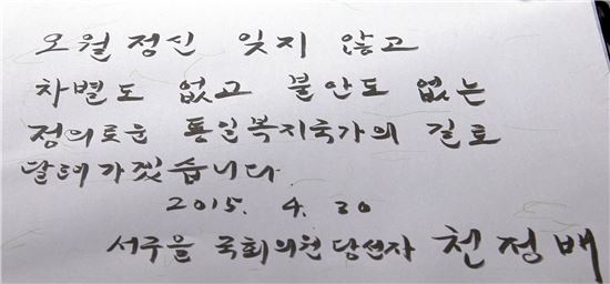 천정배 당선자 방명록
